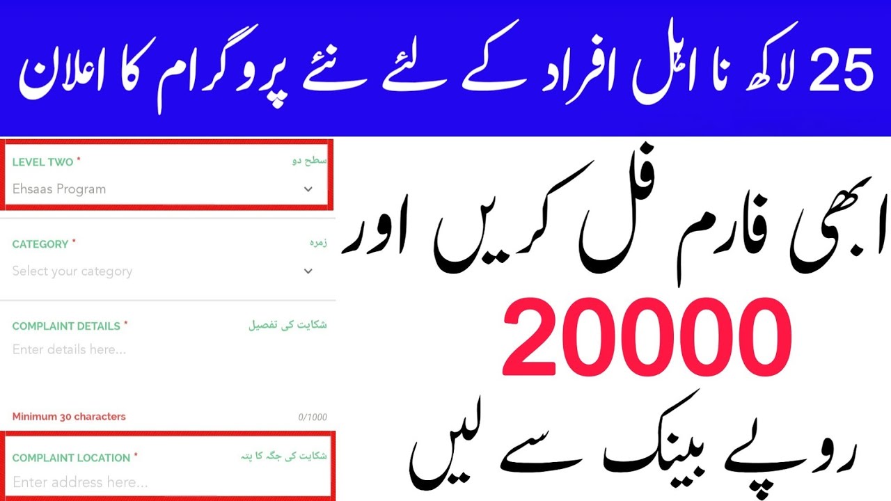 Ehsaas Emergency Cash Program 8171 ||Insaf App ||Ehsaas Cash Program ||RS 24000
