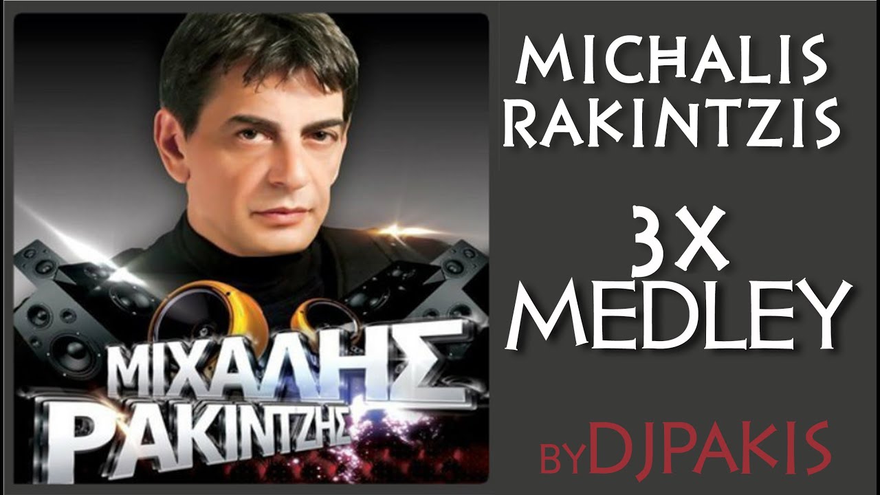 &Mu;&Iota;&Chi;&Alpha;&Lambda;&Eta;&Sigma; &Rho;&Alpha;&Kappa;&Iota;&Nu;&Tau;&Zeta;&Eta;&Sigma; RAKINTZIS 3X MEDLEYS by DJPakis