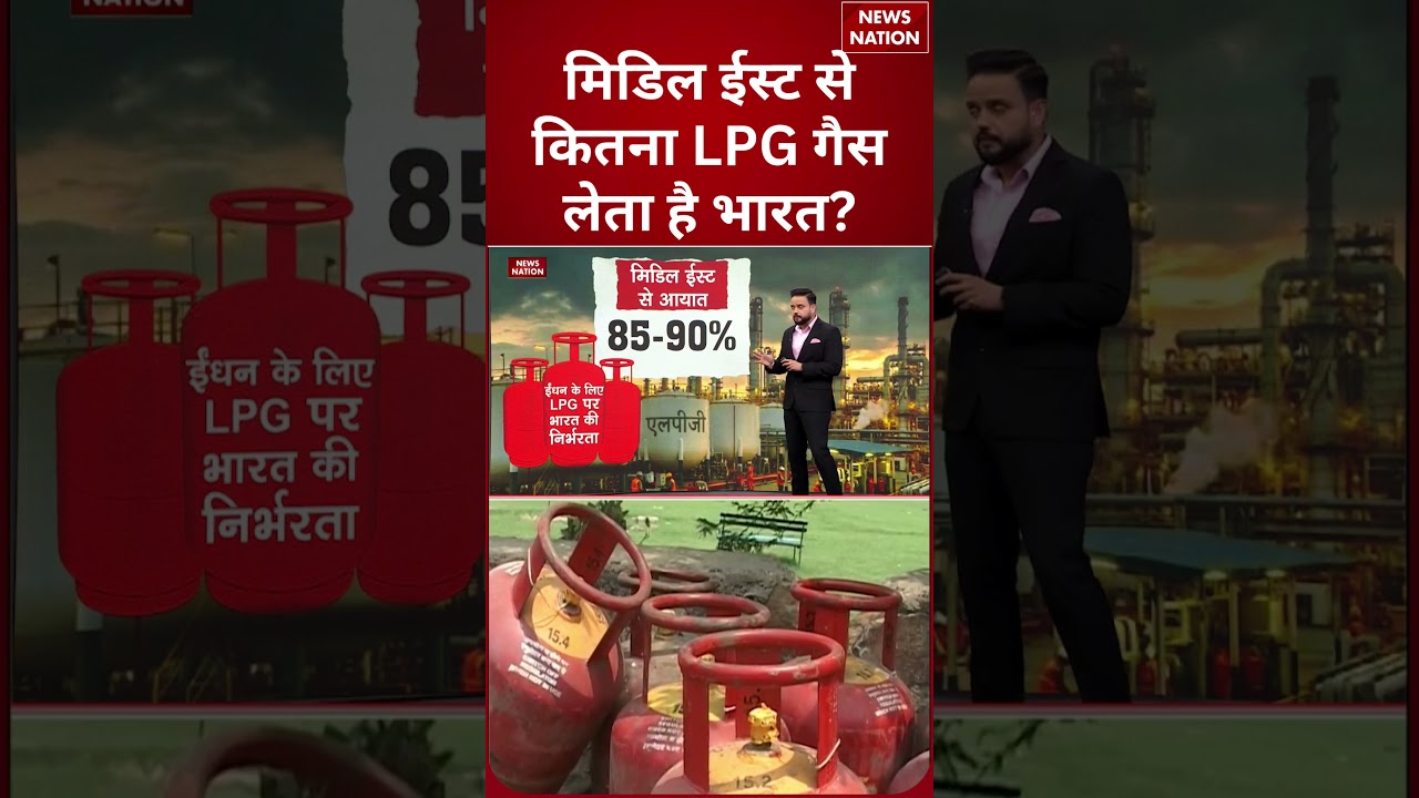 LPG Cylinder Crisis in India:Middle East से India कितना LPG गैस लेता है?| Israel Iran War|ESMA