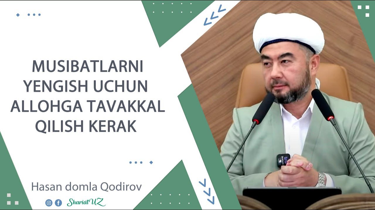 Мусибатларни енгиш учун Аллоҳга таваккал қилиш керак@Shariatuz