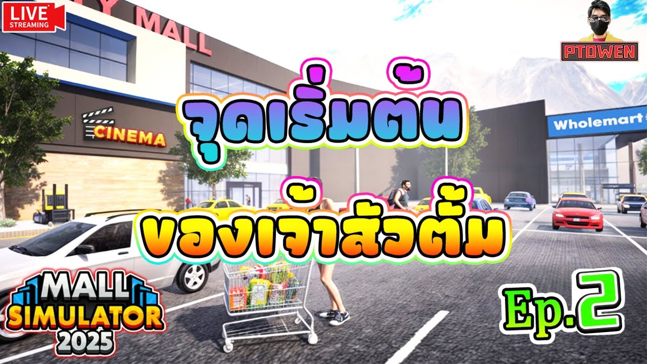 เรามาค้าขายกันเเบบเป็นมิตรจริงๆนะ เจ้าสัวตั้มPTOwen #2 | MALL SIMULATOR