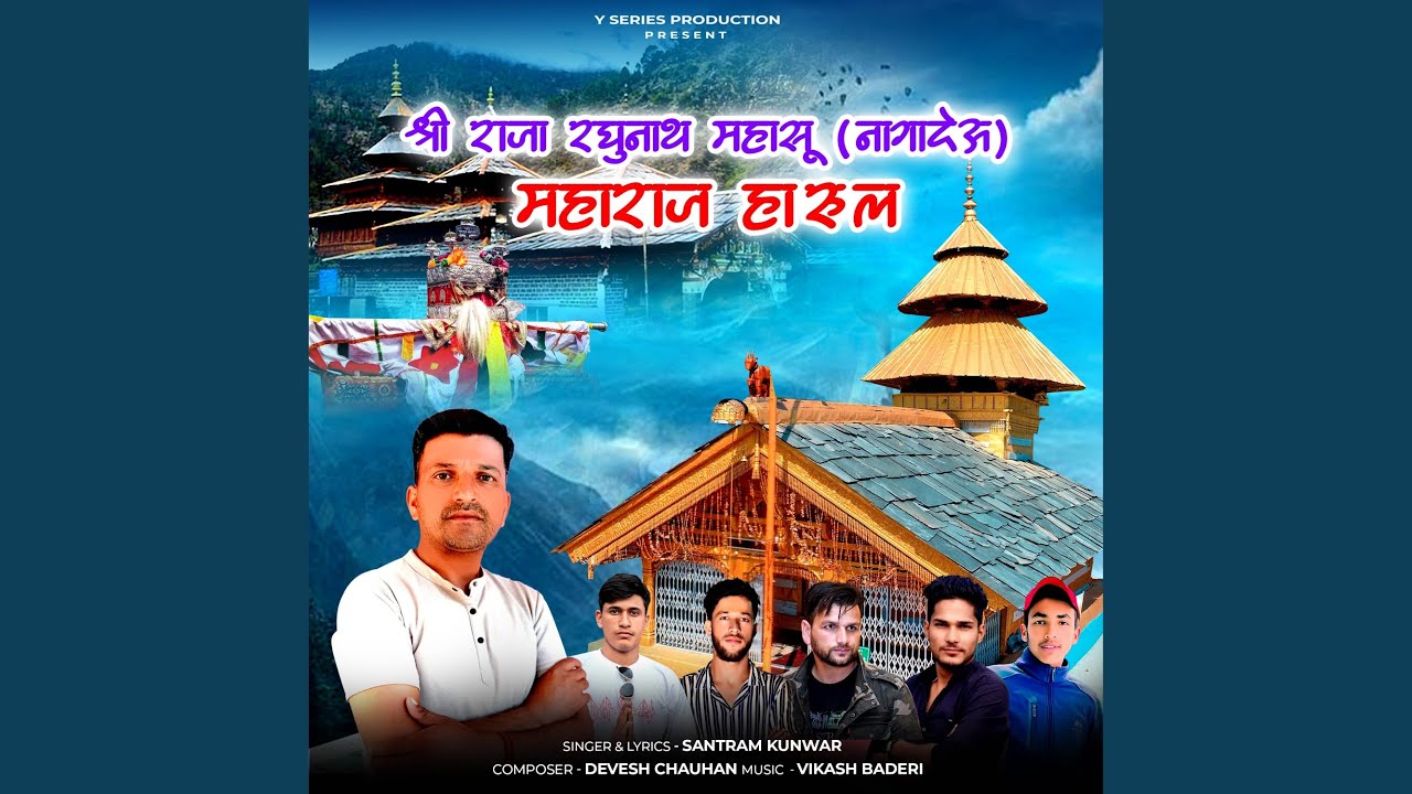 Shree Raja Raghunath Maharaj Harul