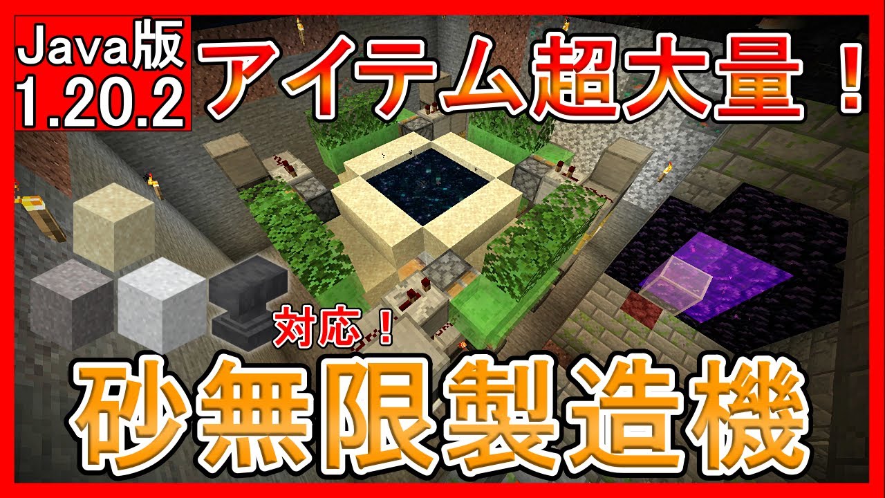 【マイクラ】砂、砂利、金床、コンクリートパウダー対応！砂無限製造機【Java版】