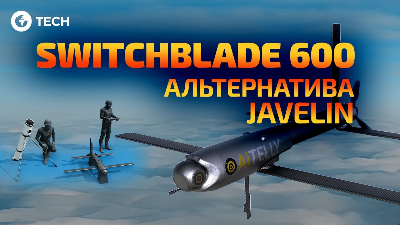 ⚡️Американський ДРОН Switchblade-600! ЗБРОЯ, яка змінить ПРАВИЛА ГРИ — ОГЛЯД