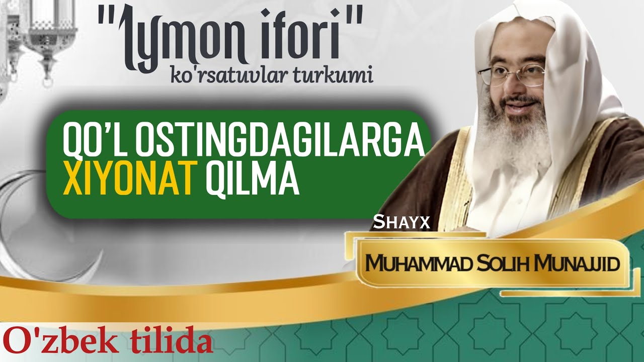 Qo'l ostingdagilarga xiyonat qilma |Shayx Muhammad Solih Munajjid