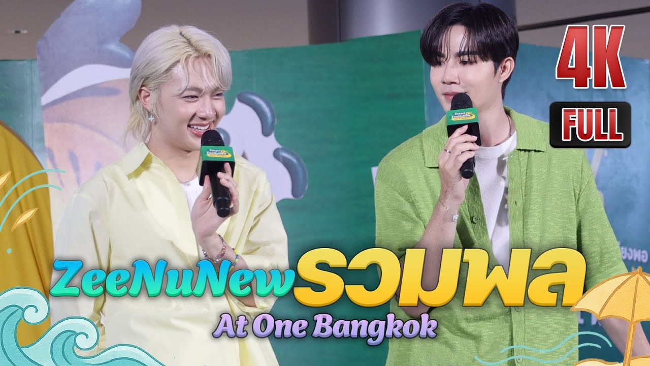 [4K] รวมพลซีนุนิว ZeeNuNew Gathering! 20250627 One Bangkok