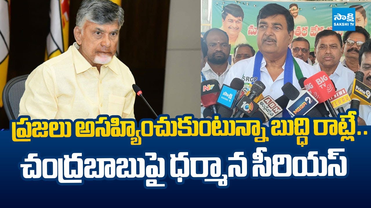 Dharmana Prasada Rao Strong Counter to Chandrababu Govt Over Their Worst Ruling | @SakshiTVLIVE
