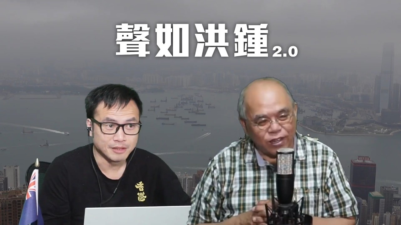 【聲如洪鍾1B】所有政策局都要編寫五年計劃，李家超政綱作廢？要成立內地出海專班，政府憑乜用香港錢貼內企？16/03/2026