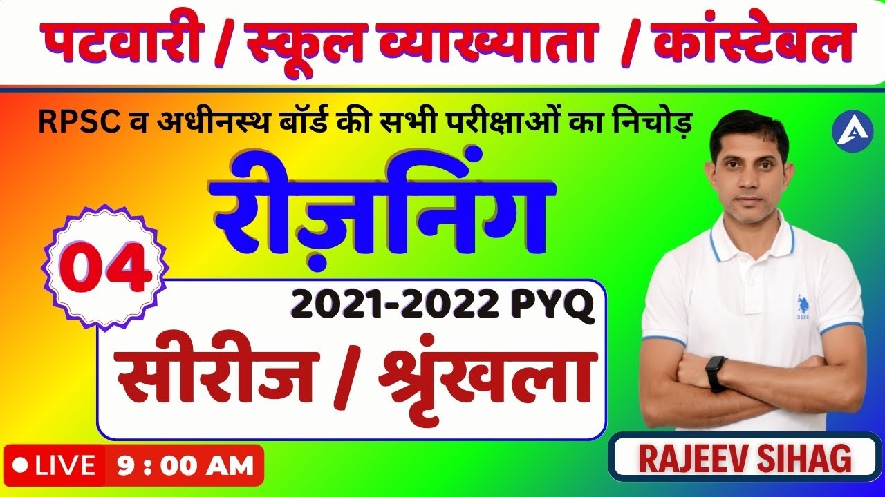 Reasoning Series For raj patwari 2025 I RSSB Patwari Reasoning PYQ  कांस्टेबल रीज़निंग By Rajeev Sir