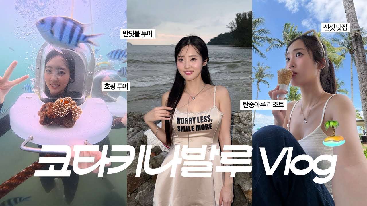 🏝️코타키나발루 모녀여행 | 선셋 맛집, 호핑 투어 씨워커, 반딧불 투어, 탄중아루 샹그릴라 리조트 w/홍삼 앰플 | 브리로그