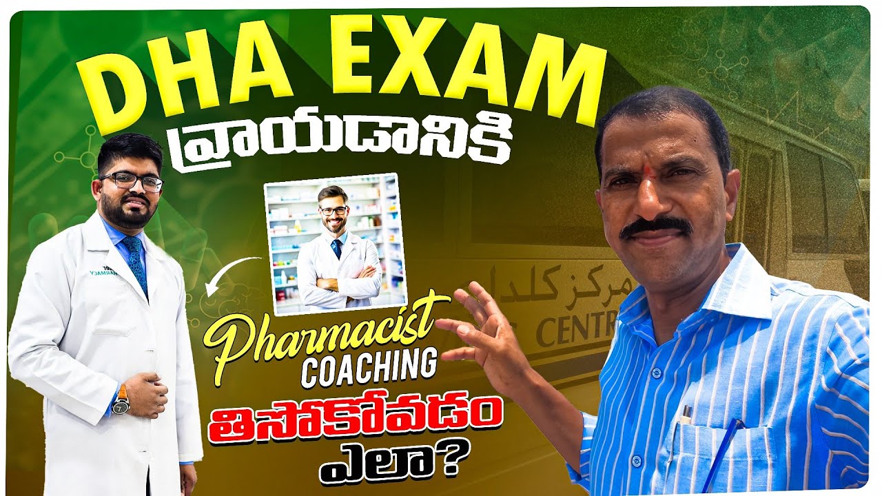 What is the Dha Exam? | DHA Exam Pattern | How to Prepare For DHA Exam