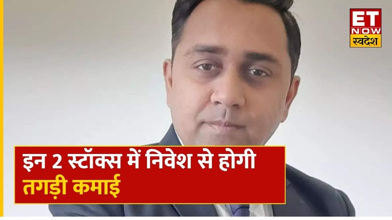Swastika के Girish Sodani के बताए ये 2  Stocks Long Term में कराएंगे बंपर मुनाफा | Munafe Ka Funda