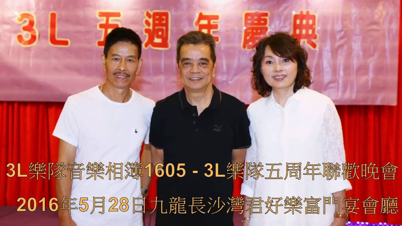 3L樂隊音樂相簿(4K)1605 -- 3L樂隊五周年聯歡晚會 -- 風雲 + 給我一個吻 + Born to be wild + You told me + Sugar Sugar