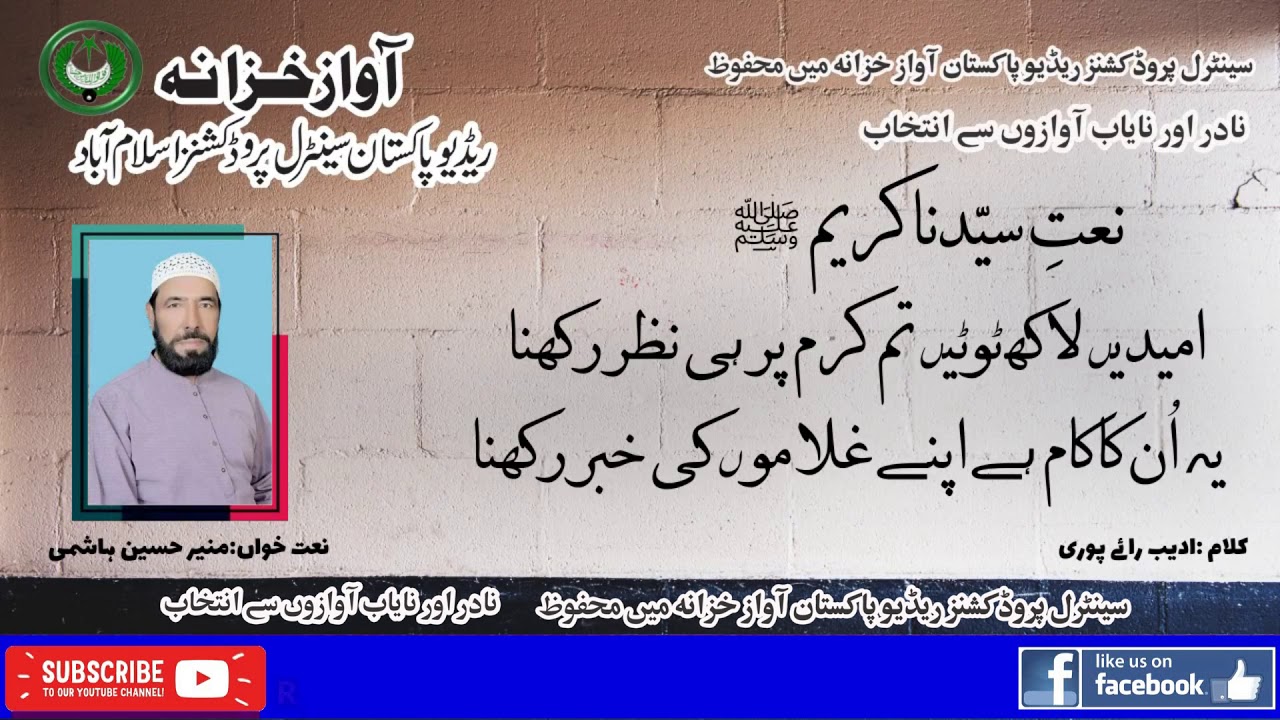 URDU NAAT | Ummeedain Lakh Tootain | Muneer Hussain Hashmi | Adeeb Rai Puri