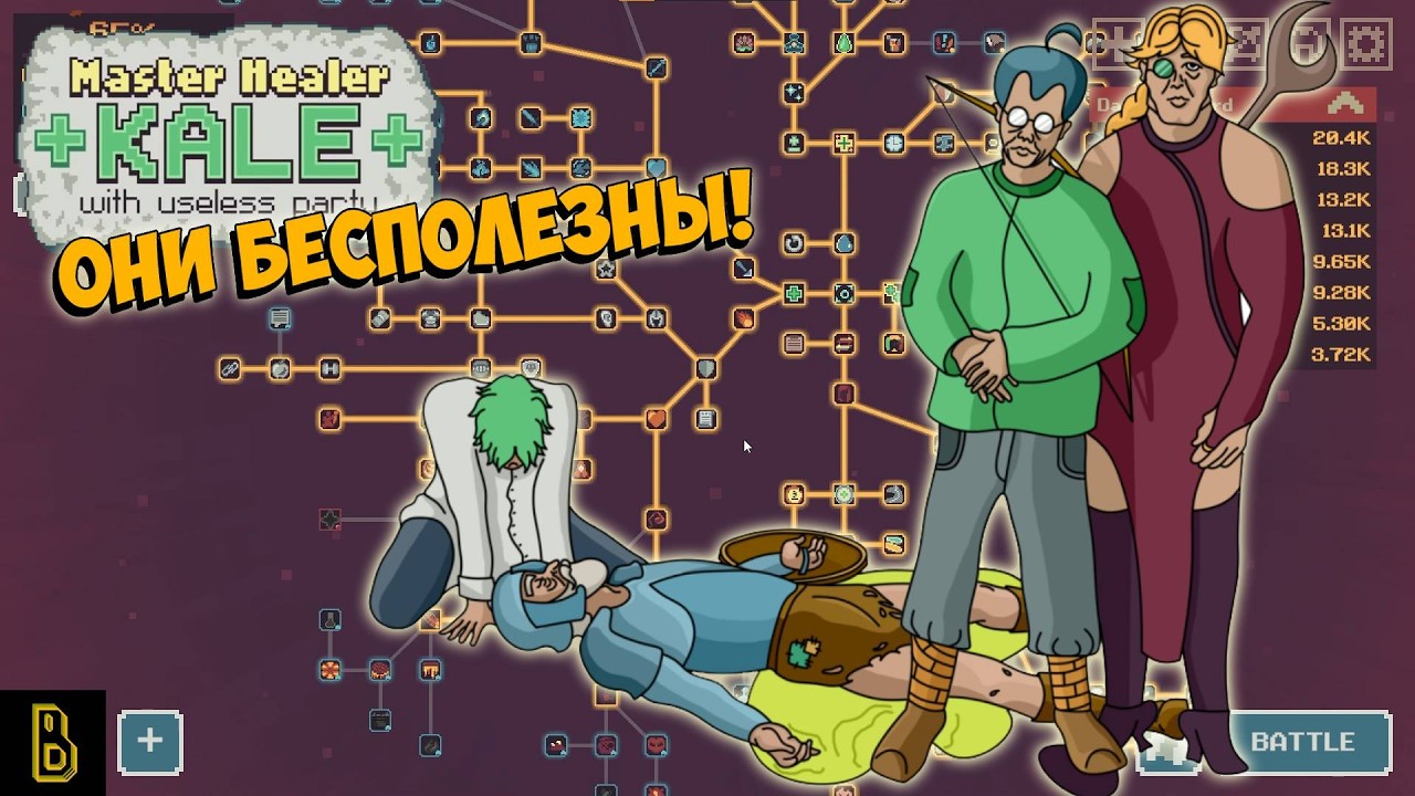 THEY ARE USELESS! FINALE ⨀ Master Healer Kale with useless party #4