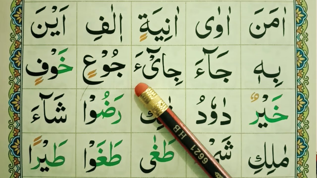 Noorani Qaida | Lesson No.09 | Learn Noorani Qaida With Tajwid | Takhti 9 | Read Online Quran