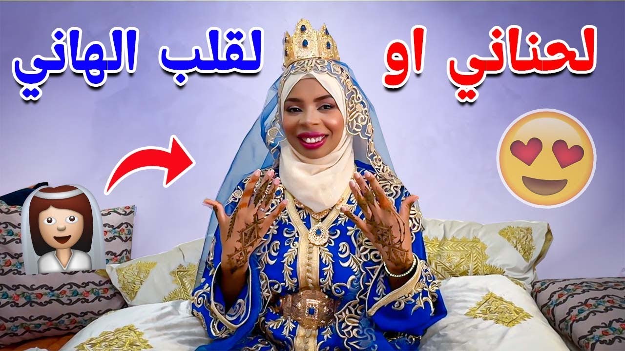 فرحة براسي🥰حنة النفيسة🌿مع العائلة  ♥️مكين غير النشاط💃