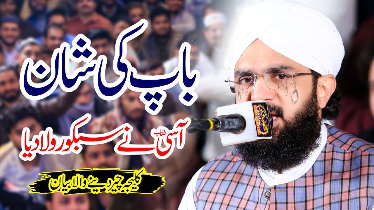 Baap Ki Shan - Hafiz Imran Aasi - Heart Touching Bayan 😭😭😭 2023