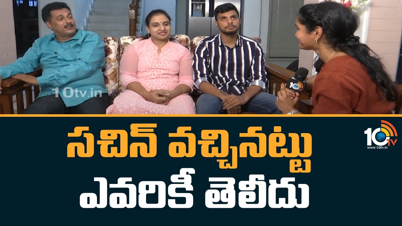 Tilak Varma Family Interview : సచిన్ వచ్చినట్టు ఎవరికీ తెలీదు | Cricketer Tilak Varma | 10TV News