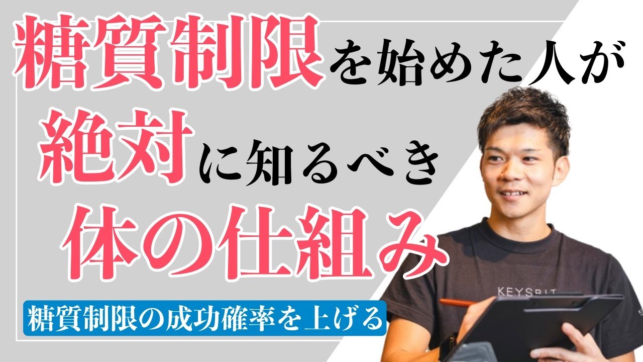 【糖質制限ダイエット】これを知らずにやるのはヤバイ！！