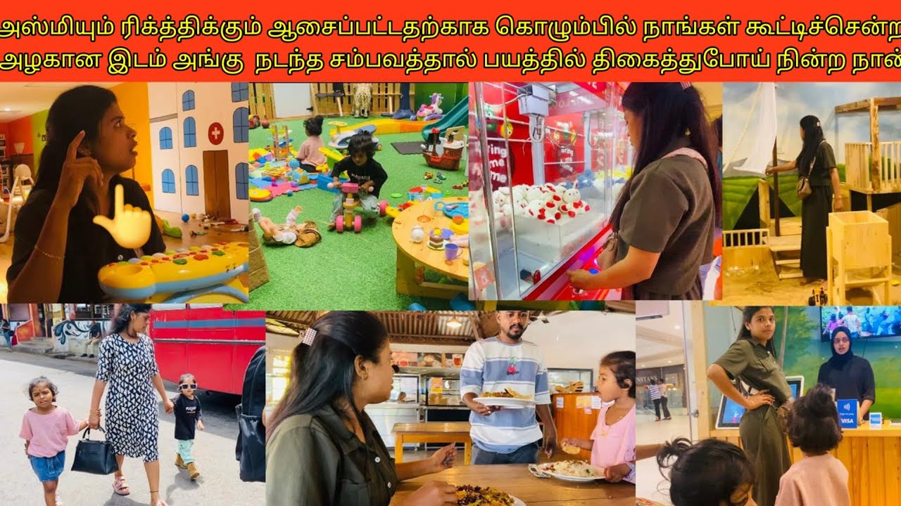 அஸ்மியும்ரிக்த்திக்கும் ஆசைப்பட்டதற்காககொழும்பில் கூட்டிச்சென்றஅழகானஇடம்திடீரென பயந்தநான்/ssavlog 😍😱