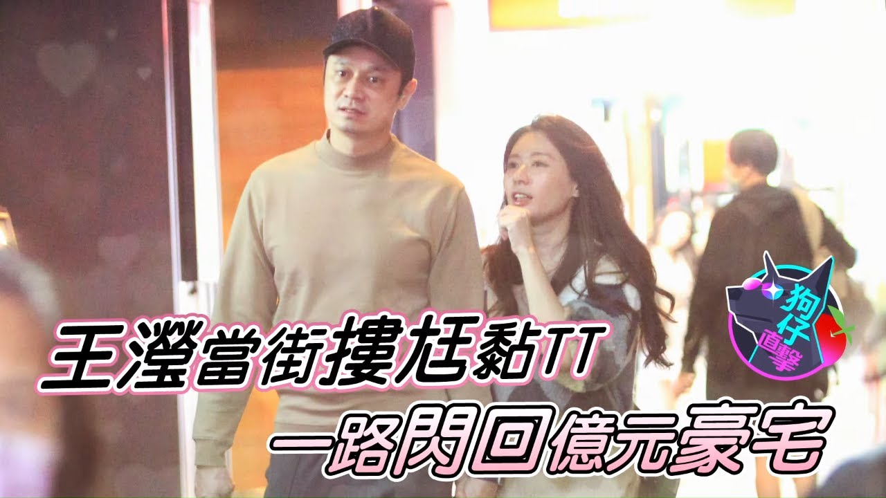 40歲王瀅勾黏尪玩人妻誘惑 密換大直億級豪宅 