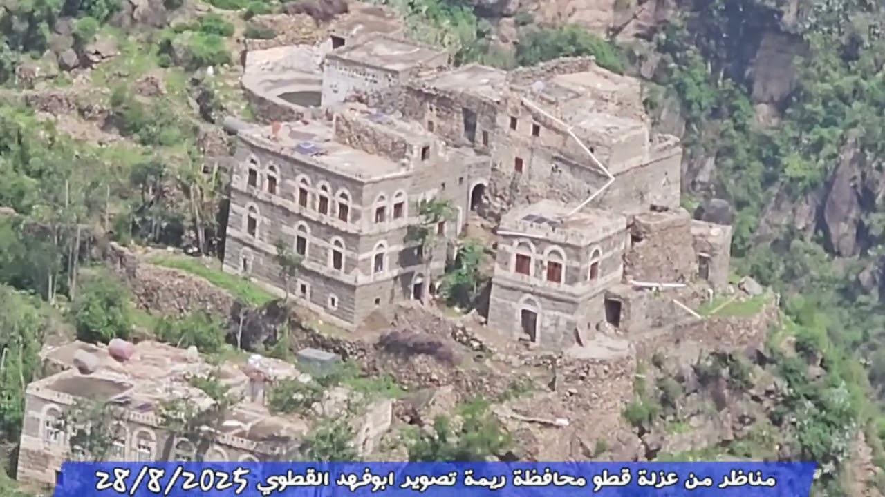 مناظر طبيعيه اليمن محافظة ريمة مديرية الجبين عزلة قطو 