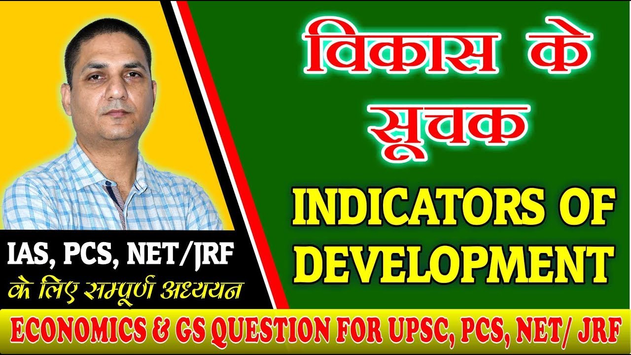 विकास के सूचक (INDICATORS OF DEVELOPMENT) | Dr. Harsh Mani Singh| Most Important Classes for UPSC