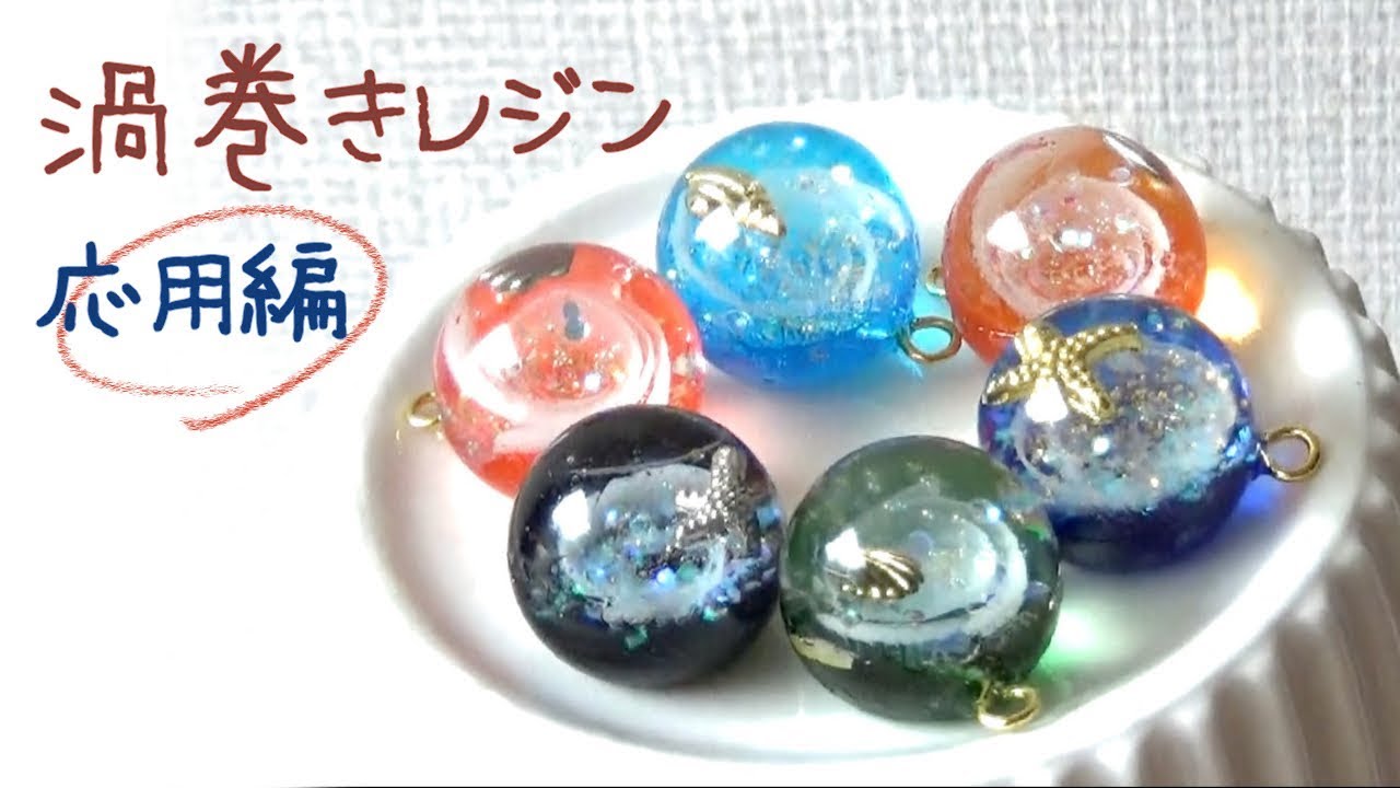 うずまきレジンを６色作ってアクセサリーにしてみた