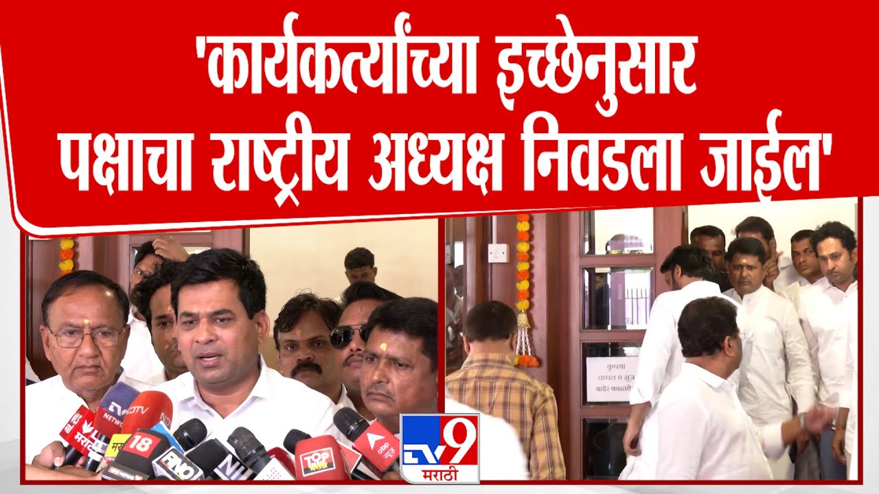 Suraj Chavan |  'कार्यकर्त्यांच्या इच्छेनुसार पक्षाचा राष्ट्रीय अध्यक्ष निवडला जाईल'