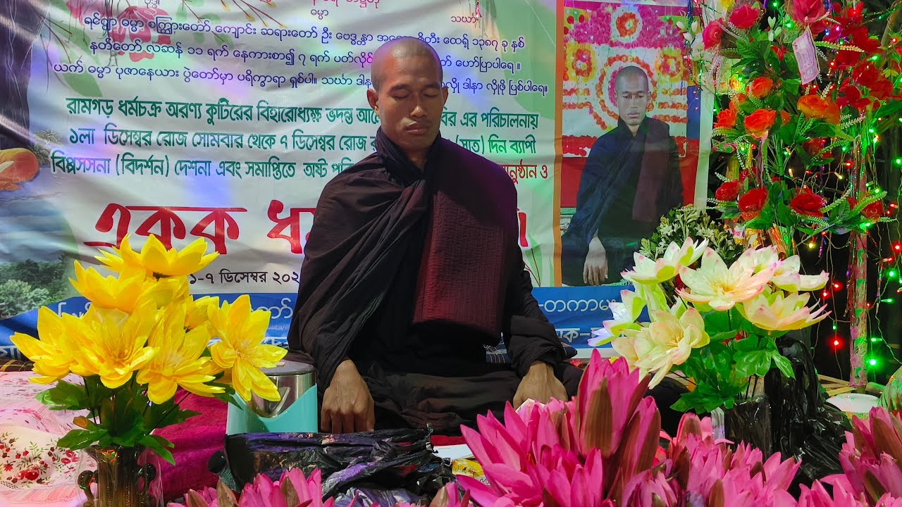 আজ পুজনীয় ভান্তে খাগড়াছড়ি কালাডেবা পাড়াই ৬ দিনে দেশনা চলাকালীন.....।   From in Bangladesh,,,,!