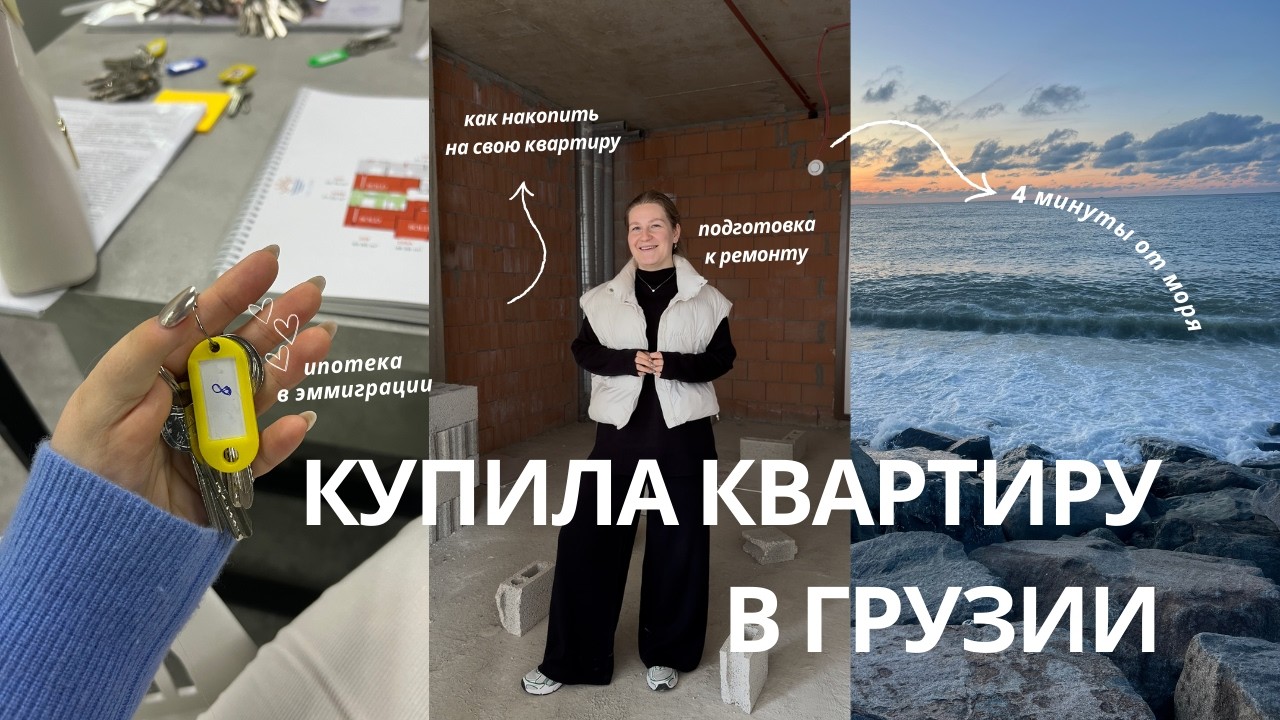 Ипотека в другой стране | подводные камни | покупка квартиры