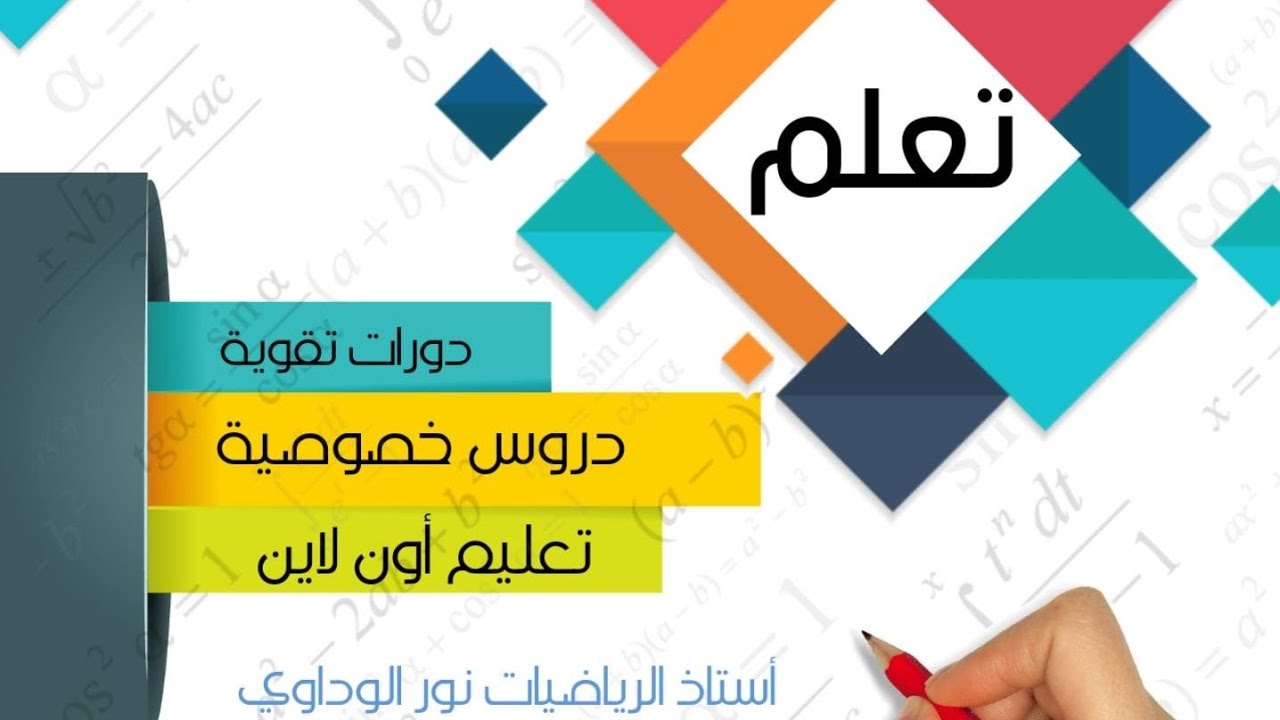 تكامل الدوال الزائدية محاضرة1 سلسلة شرح منهج مادة الرياضة 2 ومادة التحليل الرياضي2 أستاذ نور الوداوي