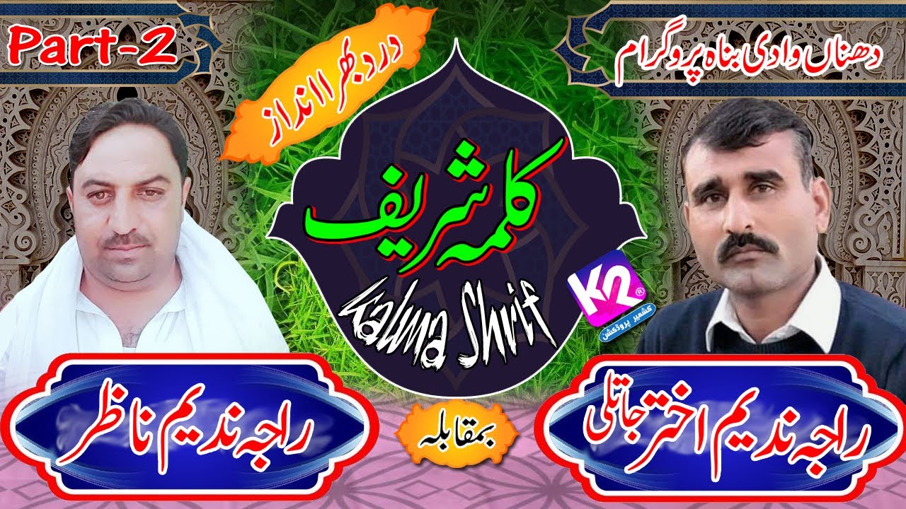 Raja Nadeem Akhtar Jatli vs Raja Nadeem Nazar - Kalma Shrif | Dahna Kotli Part-2