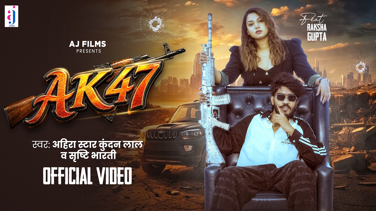 #Video | AK47 | Ahira Star #Kundan Lal | Ft. #Raksha Gupta | #Srishti Bharti | New #Maghi Song 2026