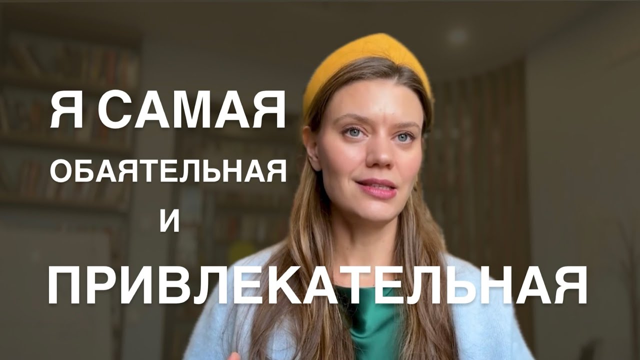 Почему аффирмации не работают. Мнение психолога