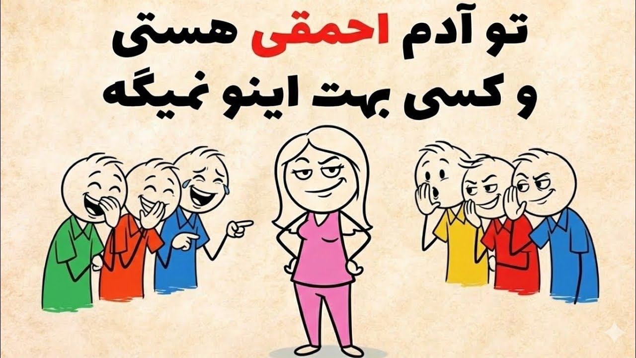 اگه این ۶ کار رو می‌کنی، احتمالاً خیلی احمقی (بی‌خبر از خودت) | فلسفه رواقی
