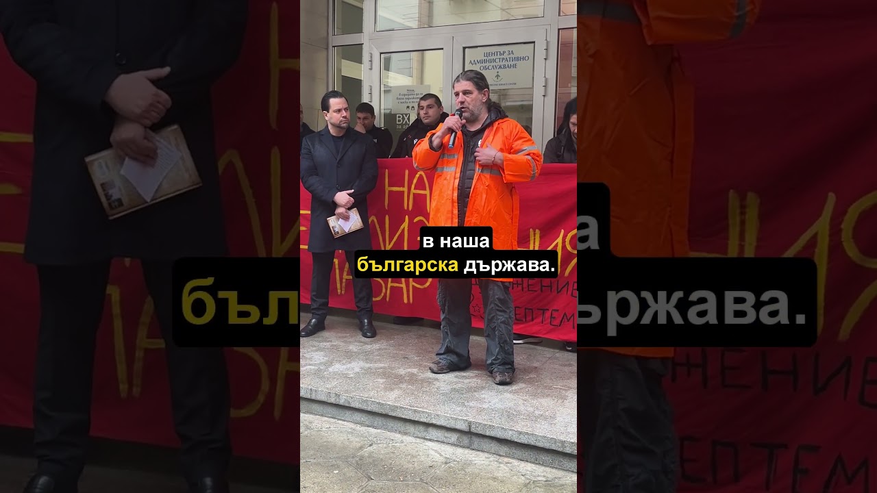 🔴НЯМА НЕЗАКОННА РЕВОЛЮЦИЯ❗️СИЛНИ ДУМИ НА ПРОТЕСТА НА &ldquo;НАРОДНА СИЛА&rdquo;🇧🇬