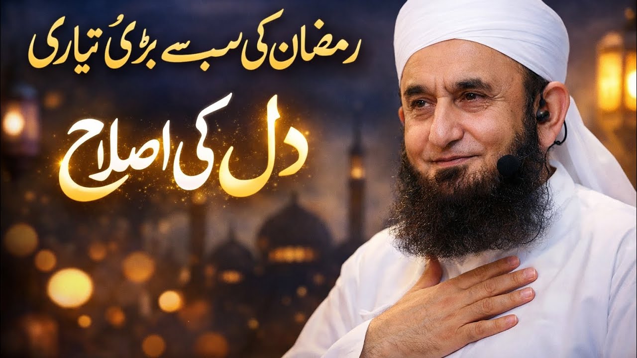 Apne dilon ko saf karo Ramzan beautiful Bayan by molana Tariq Jameel latest new #viral #islamic 