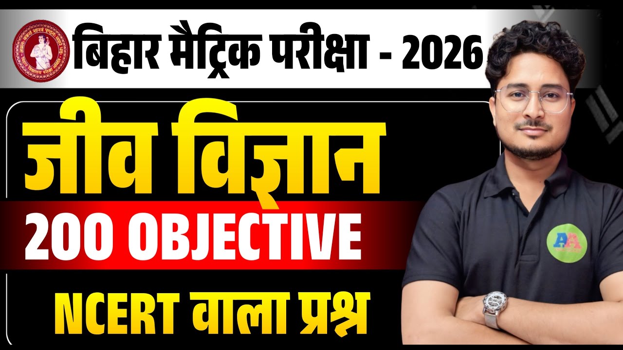 Class 10th 200 Biology Guess Objective Question for 2026 Exam || 10th Biology  || By Ashfaque sir