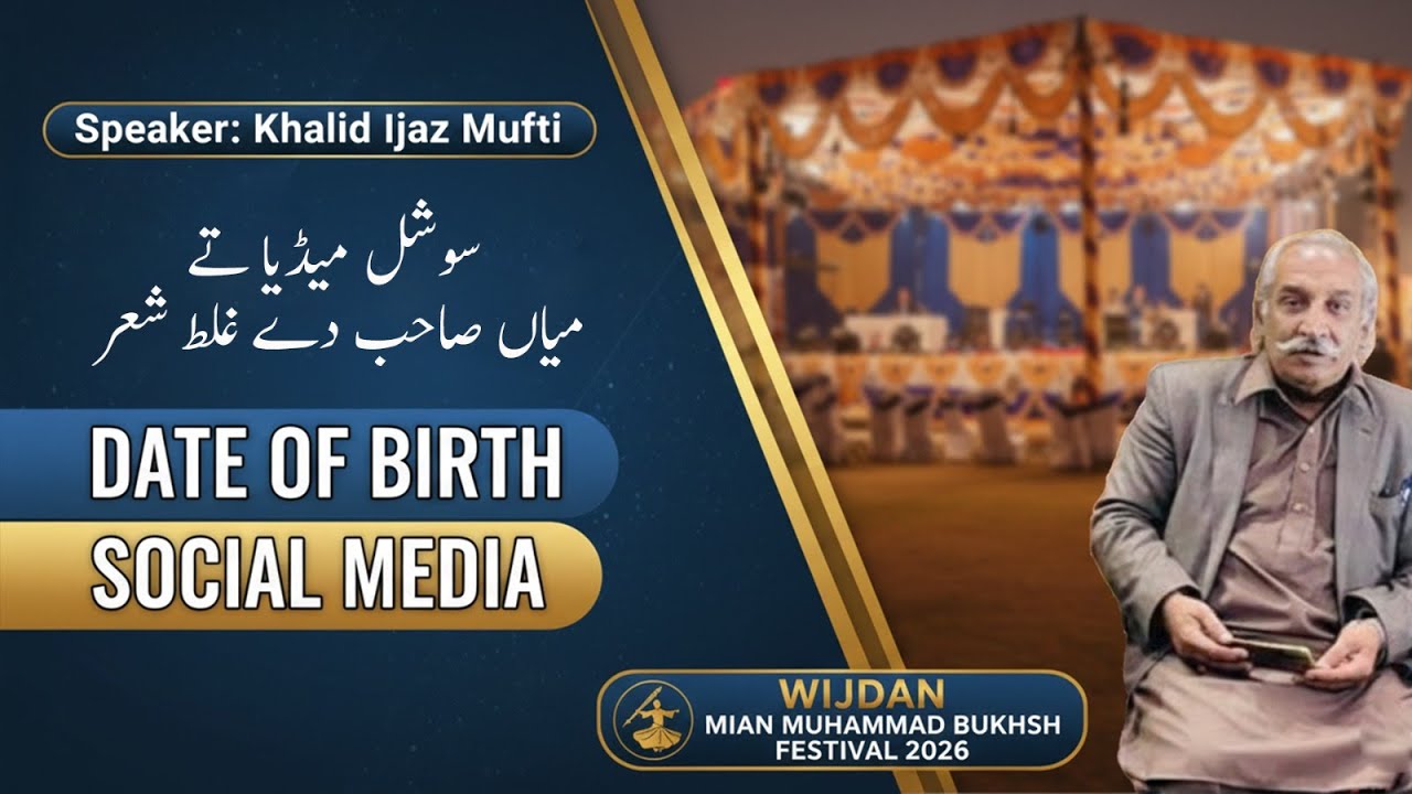 Khalid Ijaz Mufti | Wijdan Mian Muhammad Bukhash Fastival 2026