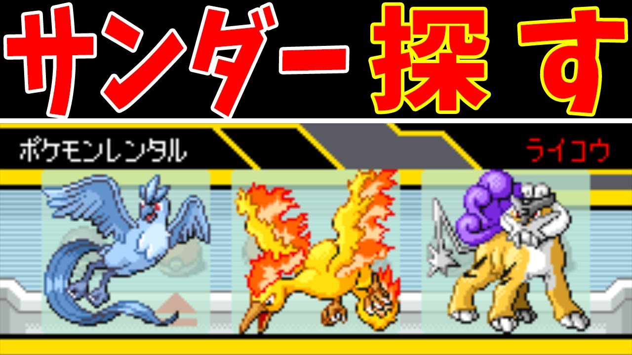 準伝説チームでゆくバトルファクトリークリア！カントー３鳥は揃うのか！？【ゆっくり実況】【ポケモンEm】