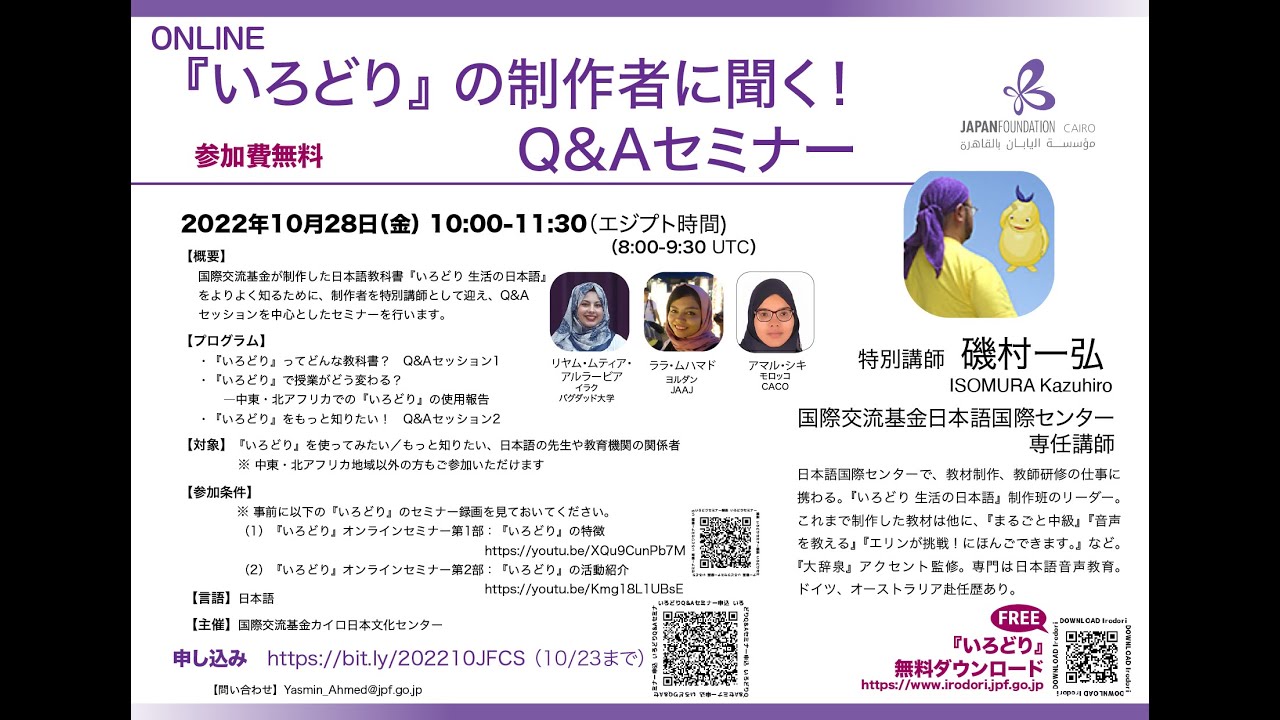 『いろどり』の制作者に聞く！Q&Aセミナー