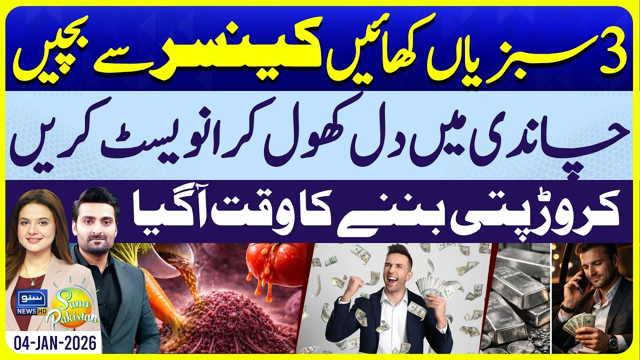 Gold Silver Golden Investment Chance | ICC T20 World Cup | Weather Updates | Suno Pakistan Full 780