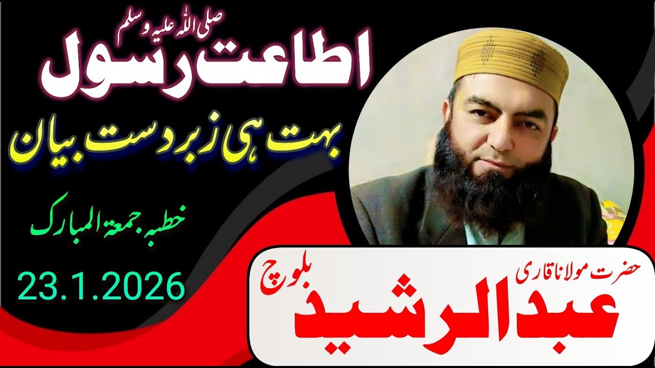 Parwe Rasool ||Qari Abdul Rasheed Bloch.Topic پیروئ رسول صلی اللّٰہ علیہ وسلم 