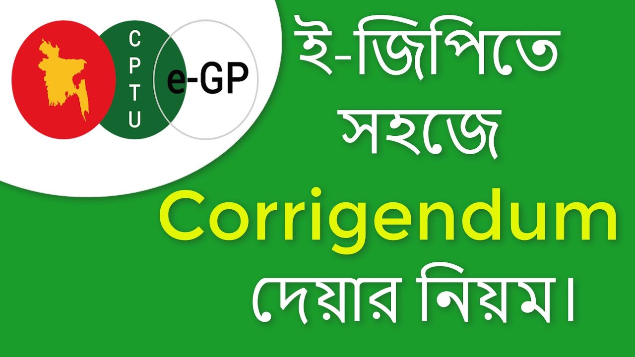 How to Issue Corrigendum or Amendment in e-GP_  ইজিপিতে সহজে Corrigendum দেয়ার নিয়ম।
