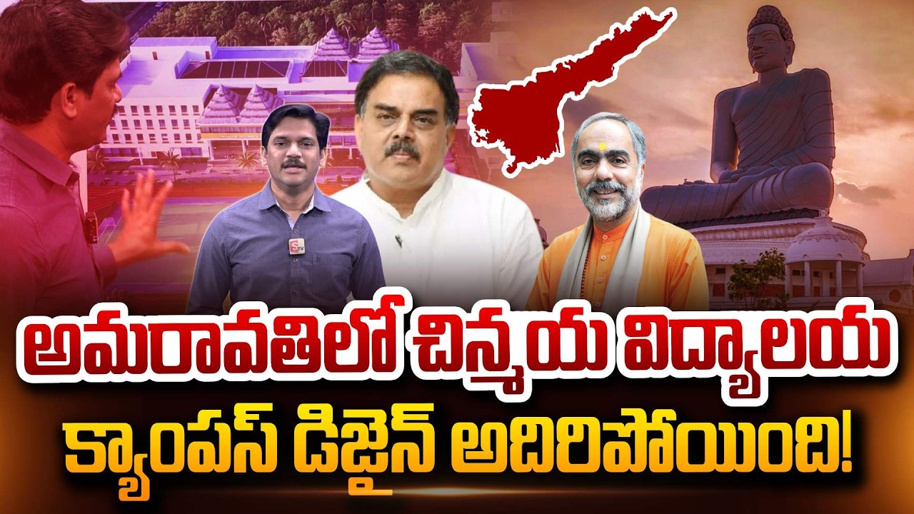 SumanTV Chief Editor Keshav Chinmaya Vidyalaya in Amaravati This is Campus design! SumanTV Keshav