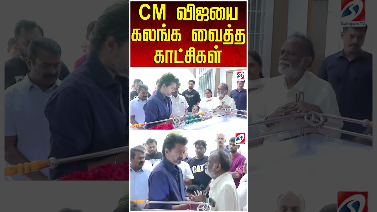 CM விஜயை கலங்க வைத்த காட்சிகள்