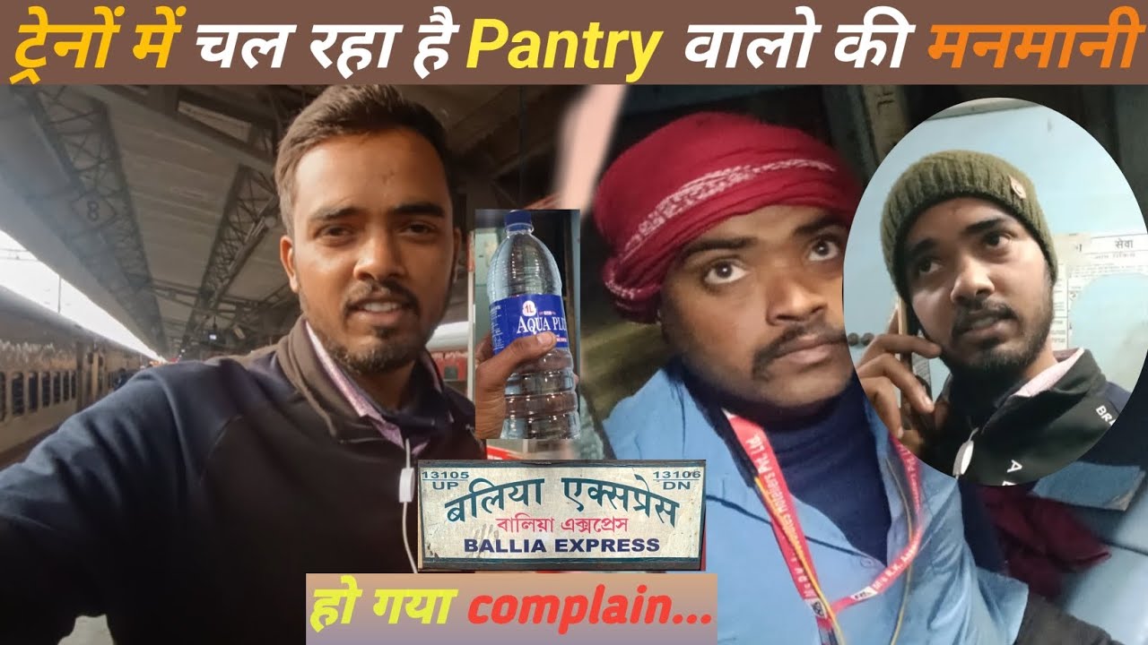 ||13106 Ballia sealdah Express|| नही रुक रहा है IRCTC PANTRY SACAM* #pantryscam #railway #irctc