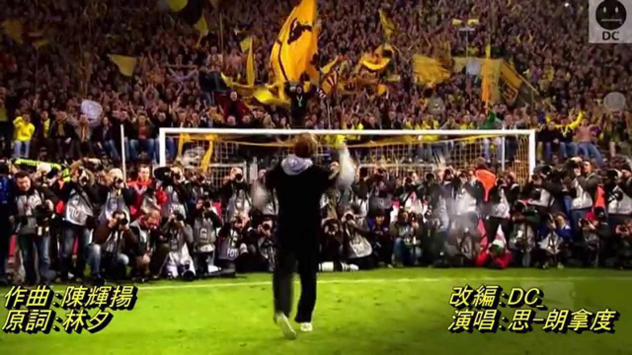 思-朗拿度 - Thank you , klopp〔原曲：約定 - 王菲〕